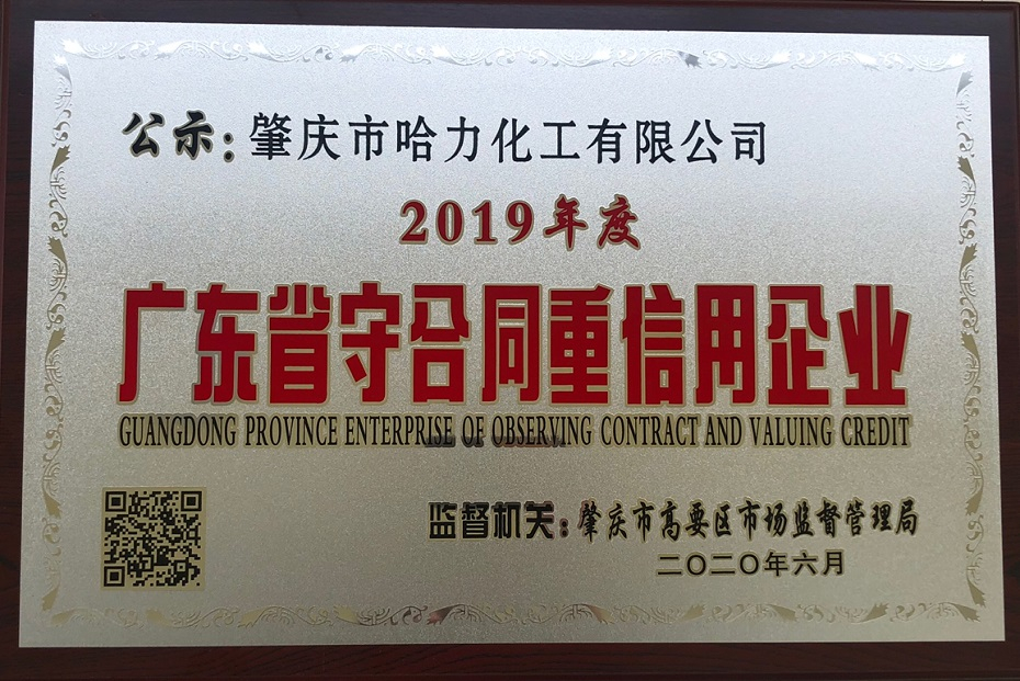 广东省守合同重信用企业