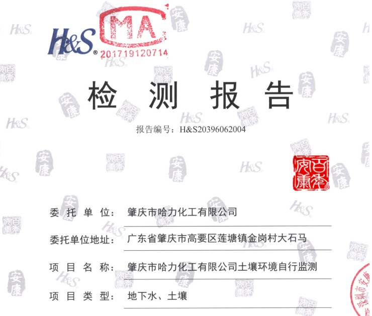 哈力化工—土壤环境检测